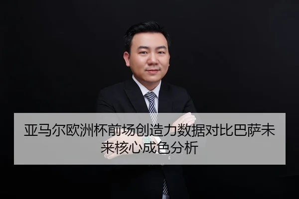 ya-ma-er-ou-zhou-bei-qian-chang-chuang-zao-li-shu-ju-dui-bi-ba-sa-wei-lai-he-xin-cheng-se-fen-xi-2-624.jpg