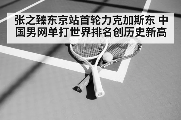 tennis racket ball court
