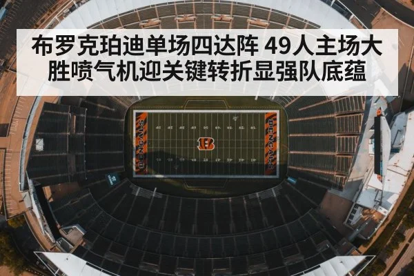 american football stadium