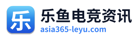 乐鱼电竞资讯 Logo
